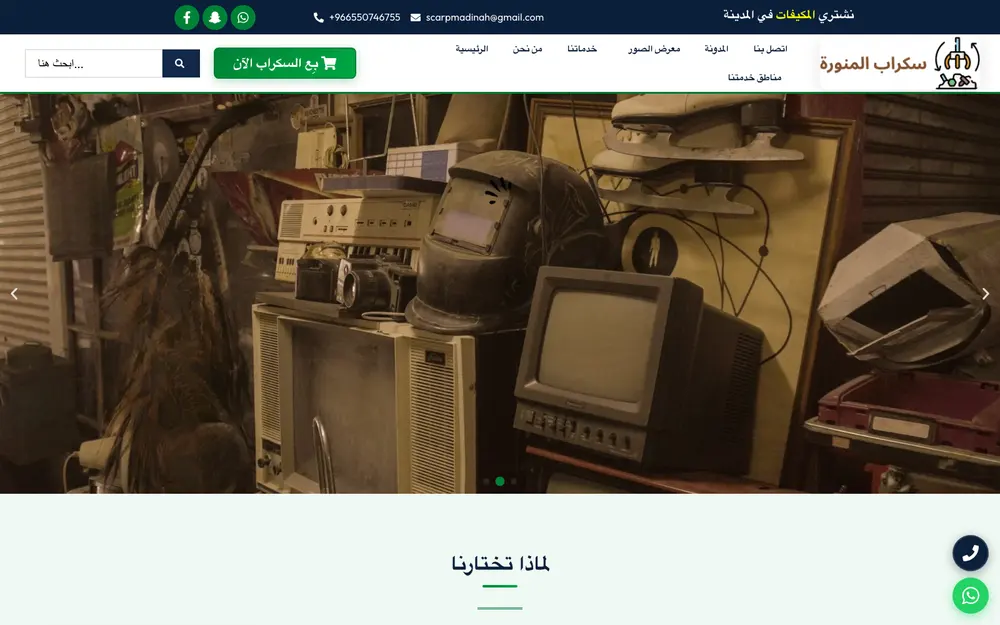 Scarp Madinah — Arabic Scrap Buying Website